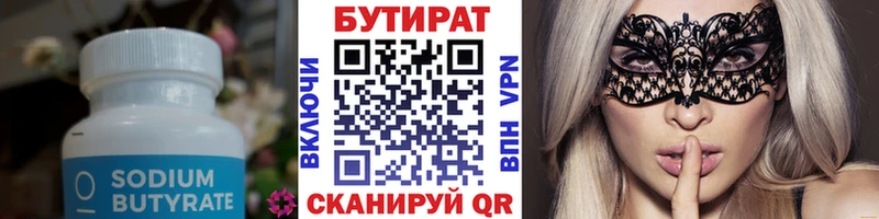 что такое   Бугульма  БУТИРАТ бутик 